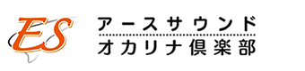 アースサウンド・オカリナ倶楽部